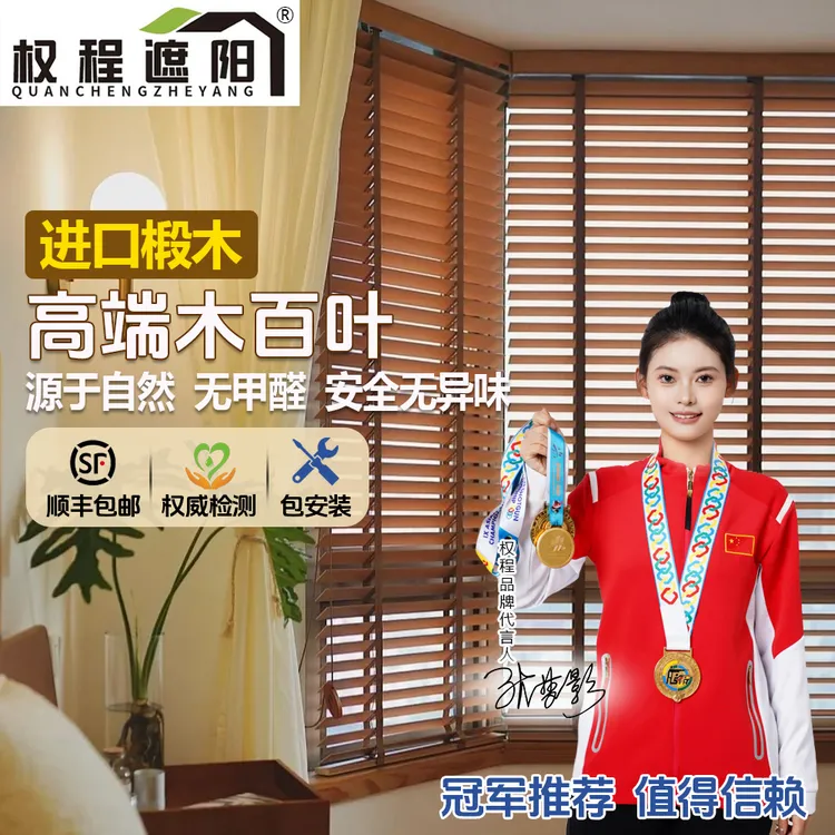 进口椴木防晒遮光木百叶窗帘客厅卧室书房中式复古百叶窗帘定制