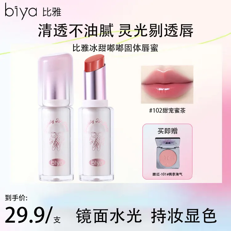【送腮红盘】Biya比雅冰甜嘟嘟固体唇蜜水光镜面唇秋冬保湿水润镜面