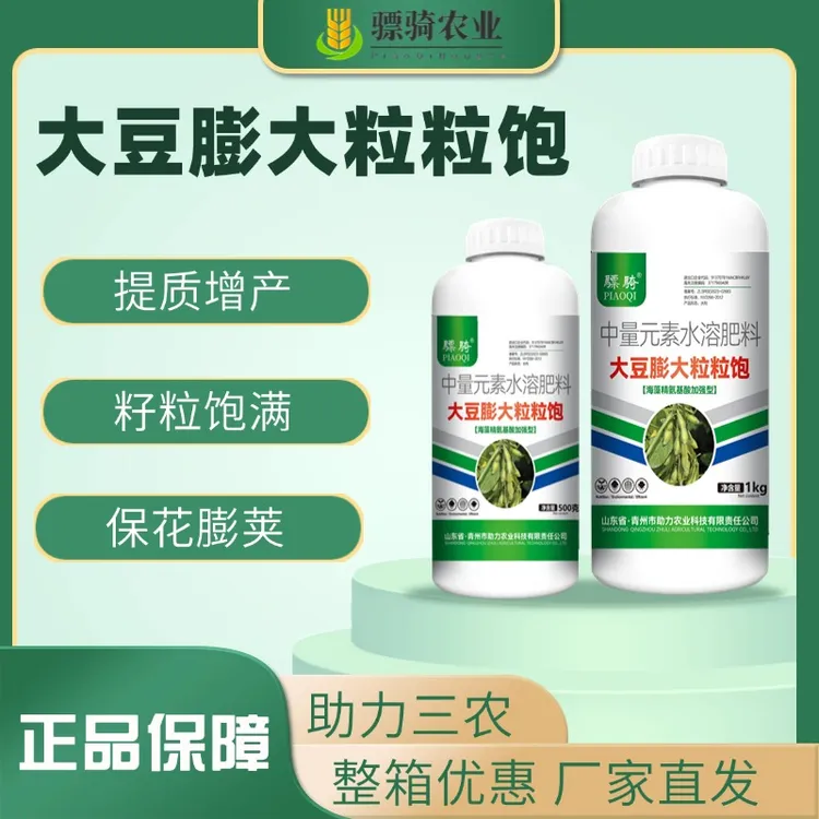 大豆膨大粒粒饱大豆中微量元素氨基酸海藻精叶面肥大豆绿豆红豆