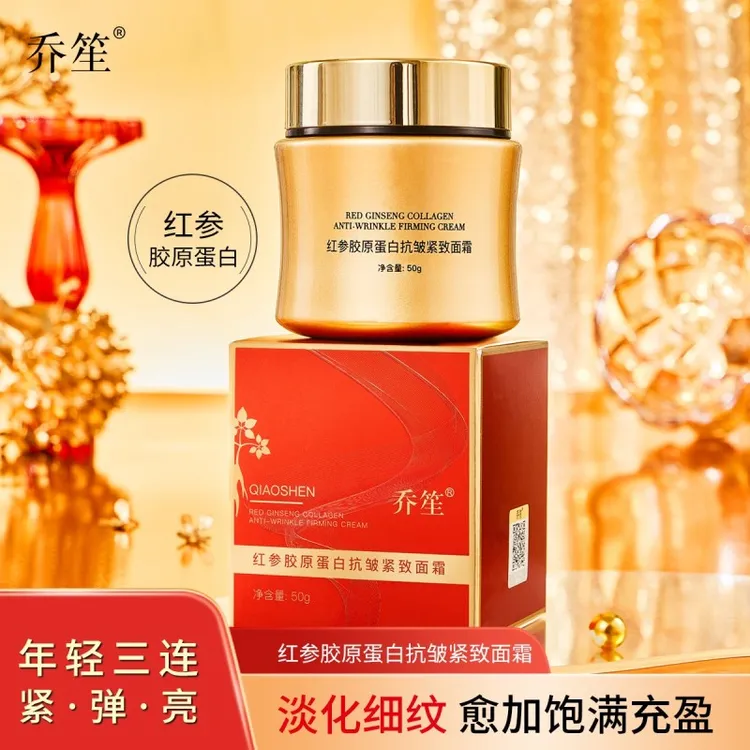 CHJ【拍一发三】红参胶原蛋白抗皱面霜保湿抚平细纹重组霜胶原霜Y