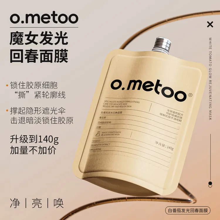 o.metoo魔女白番茄细胞面膜140g 白番茄发光回春面膜