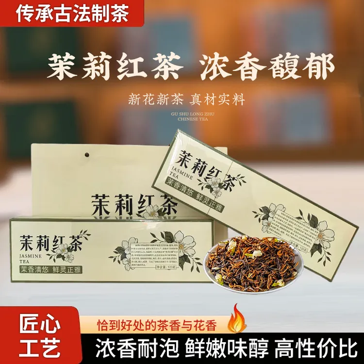 新款茉莉红茶礼盒装240g中秋送礼茶叶送礼蜜香茉莉红茶清润清甜