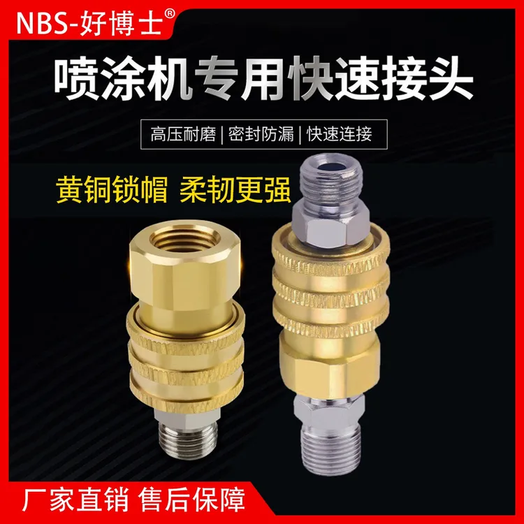 无气喷涂机快速接头快接喷枪高压管专用快速连接头对接头配件