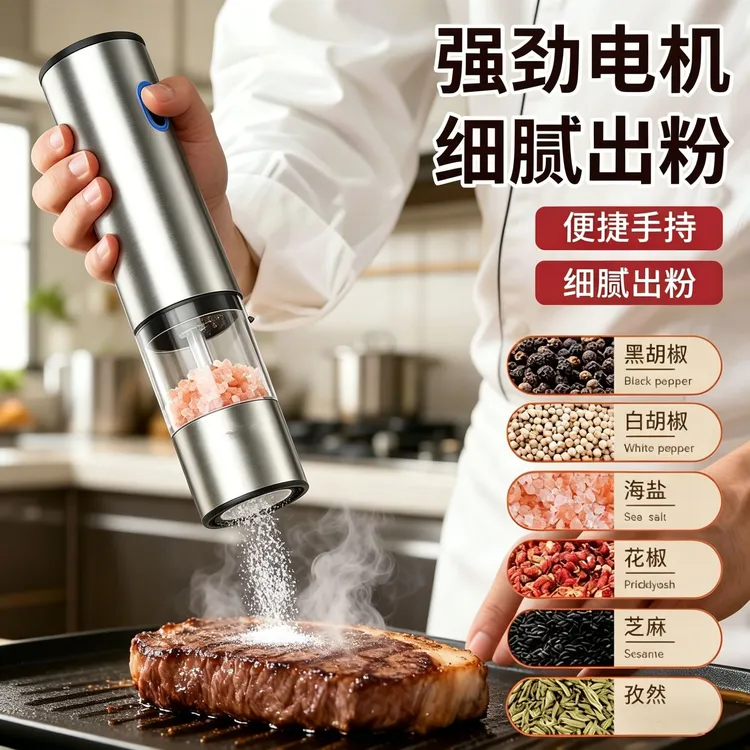 电动胡椒粉研磨器升级家用海盐研磨器瓶ins风家用自动调料磨粉器商品图