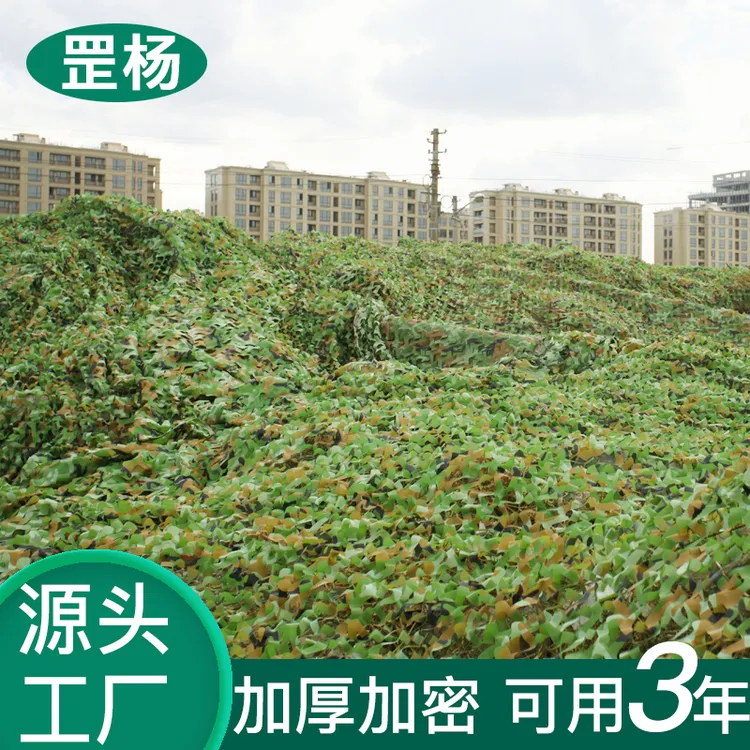 迷彩网伪装网户外防晒隔热防航拍山体丛林绿化装饰遮光遮阳幼儿园