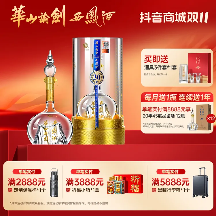 华山论剑【品牌直营】西凤酒官方旗舰店30年白酒单瓶装55度500ml
