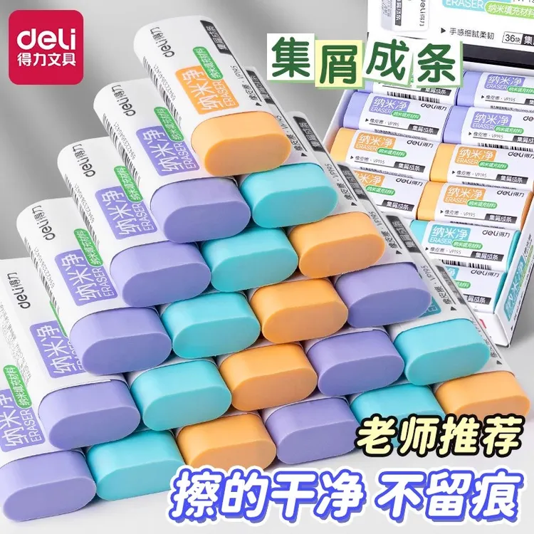 得力纳米净橡皮学生专用集屑不易留痕无碎屑学习文具真集橡皮擦