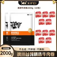澳洲谷饲精选牛肉卷4斤/10包2KG火锅烤肉涮煮调理肥牛卷冬日火锅