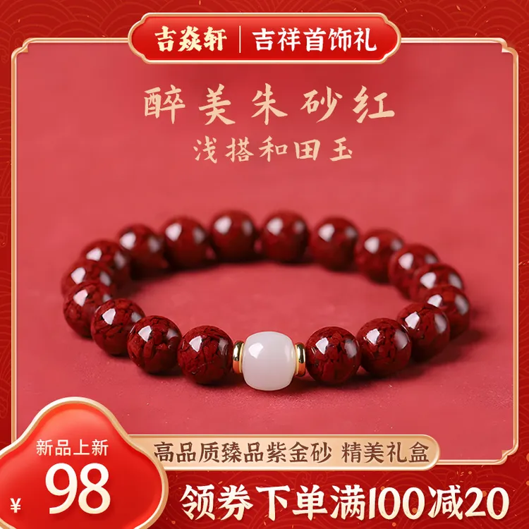 吉焱轩 含辰砂工艺品臻品晶体砂手镯浅搭玉手链红绳手绳中式配饰