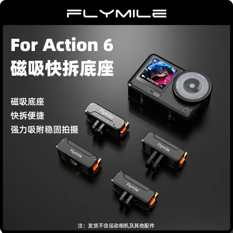 Flymile适用大疆Action6/Nano磁吸快拆底座 运动相机转接支架配件