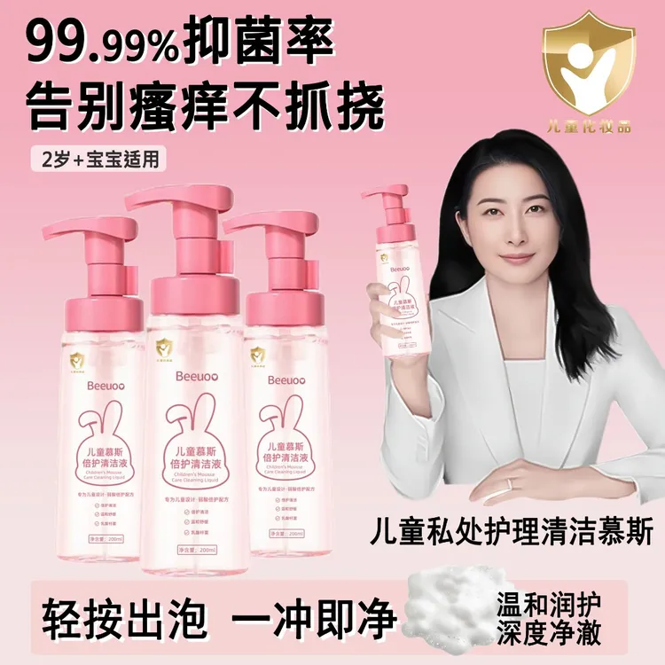 儿童慕斯柔护清洁液日常私处护理液温和湿润屁屁除味清洁洗护液