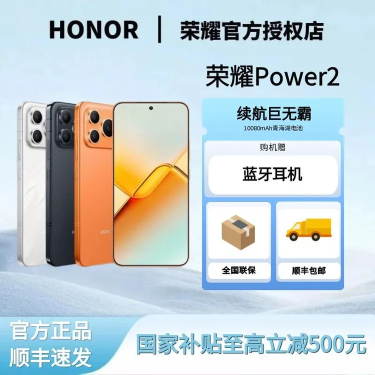 【自营GD】荣耀power2 5G手机 10080mAh青海湖电池 电梯信号王商品图