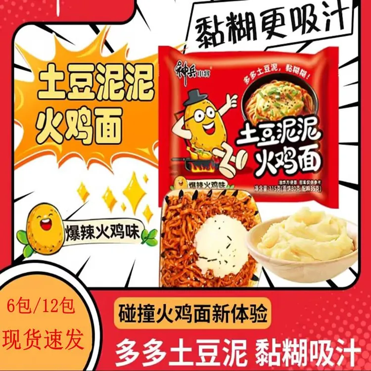 神兵小将火鸡面土豆泥拌面火鸡面袋装劲道爽滑拌面速食冲泡6袋装