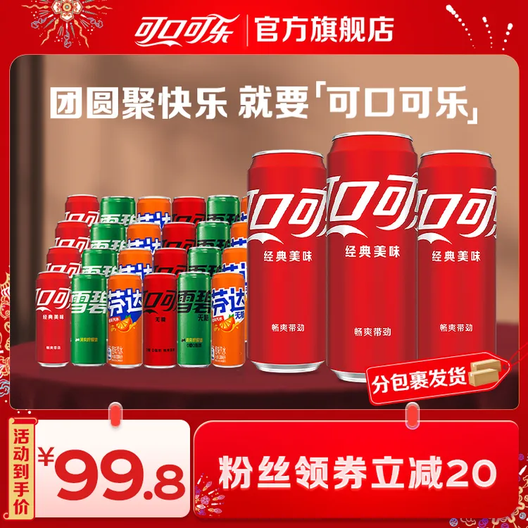 48罐任选搭配囤汽水可口可乐雪碧芬达整箱碳酸汽水饮料商品图