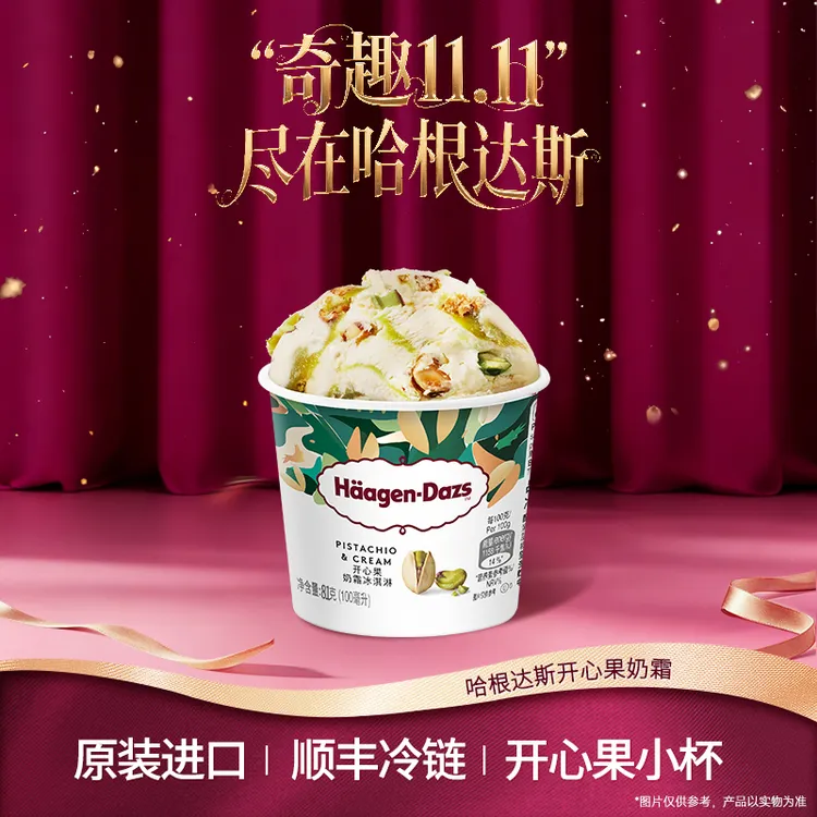 【季节限定！】开心果奶霜8杯多口味雪糕奶香冰淇淋组合装