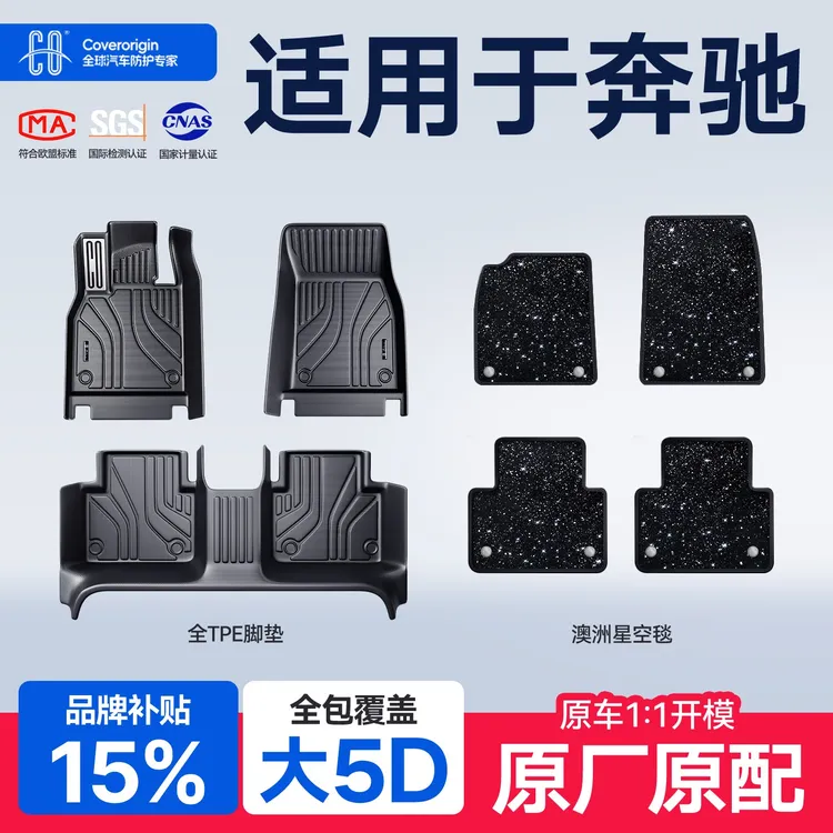适用奔驰E级TPE脚垫C级/A级/GLC/GLA/GLB/GLE/CLA汽车全包地毯垫