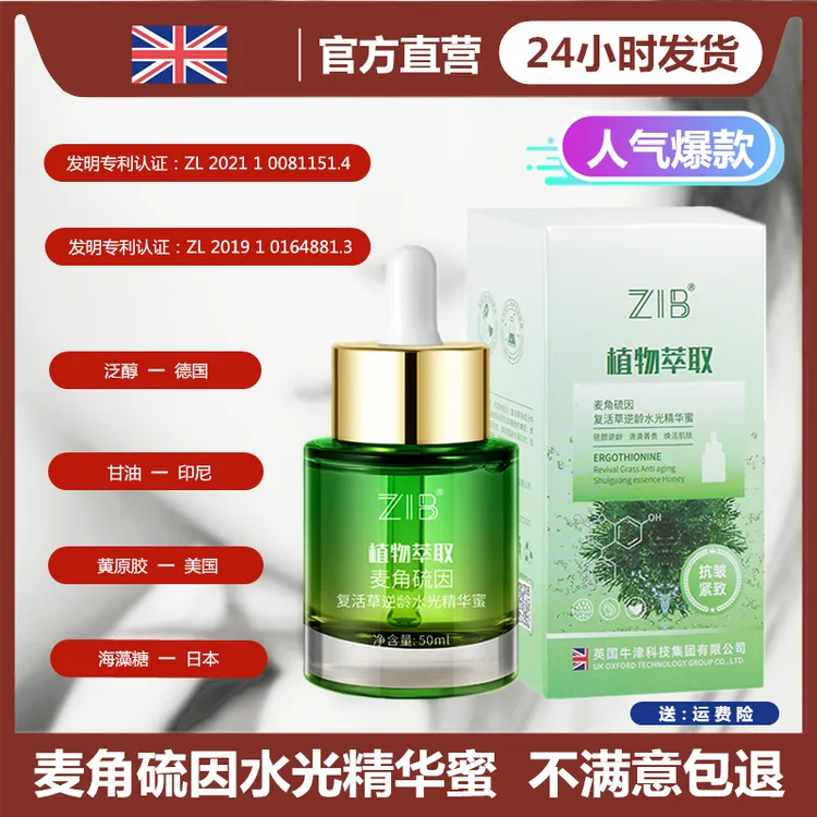 【发三瓶】麦角硫因复活草逆龄水光精华蜜抗皱紧致抗氧化逆龄水光