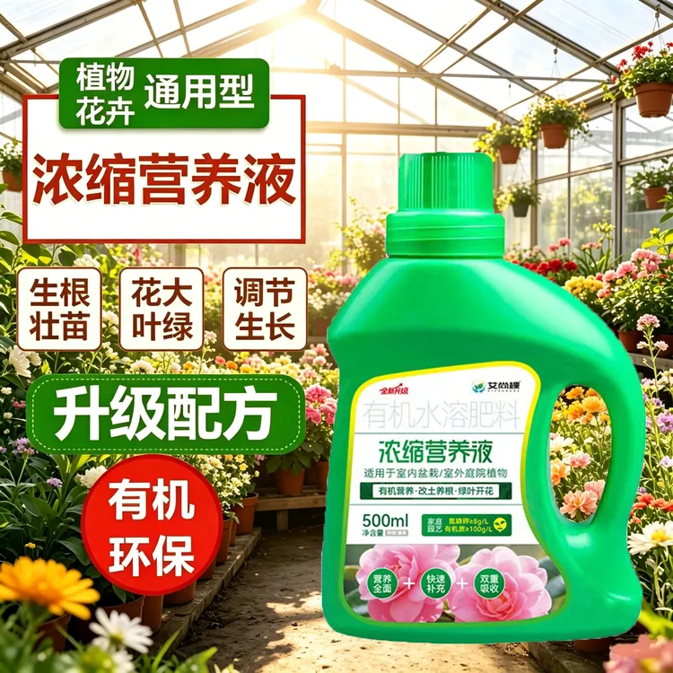 【植物营养液】通用型室内绿植花卉肥料解决黄叶问题