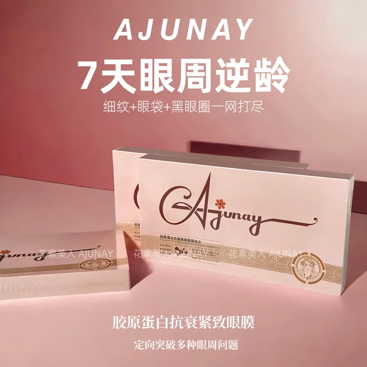 【AJUNAY】胶原蛋白抗皱紧致眼膜