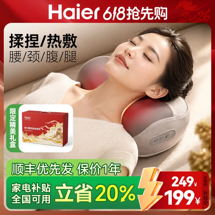 【618抢先购】Haier/海尔按摩枕肩颈按摩仪器腰背部颈椎斜方肌揉捏商品图