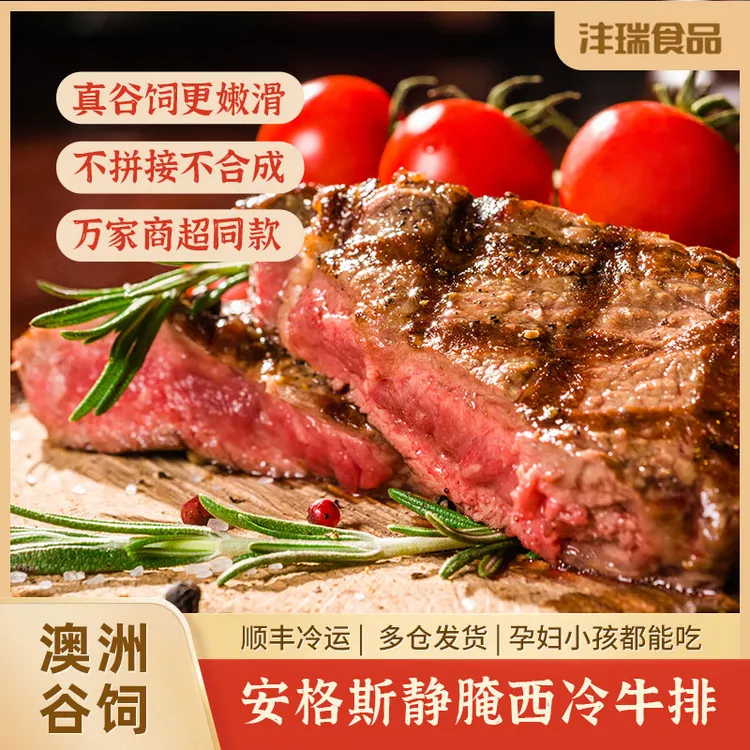 沣瑞食品 整切牛排安格斯静腌西冷 整切牛排 西冷爆汁黑椒牛扒