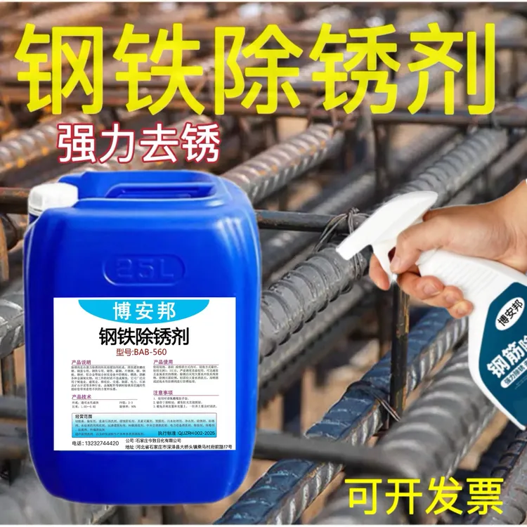除锈防锈磷化三合一免水洗钢筋钢铁强力除锈剂快速清洗水性防锈剂