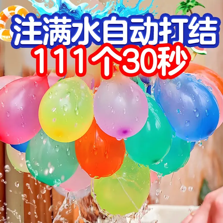 水气球快速灌注自动打结夏日打水仗神器水汽球水弹
