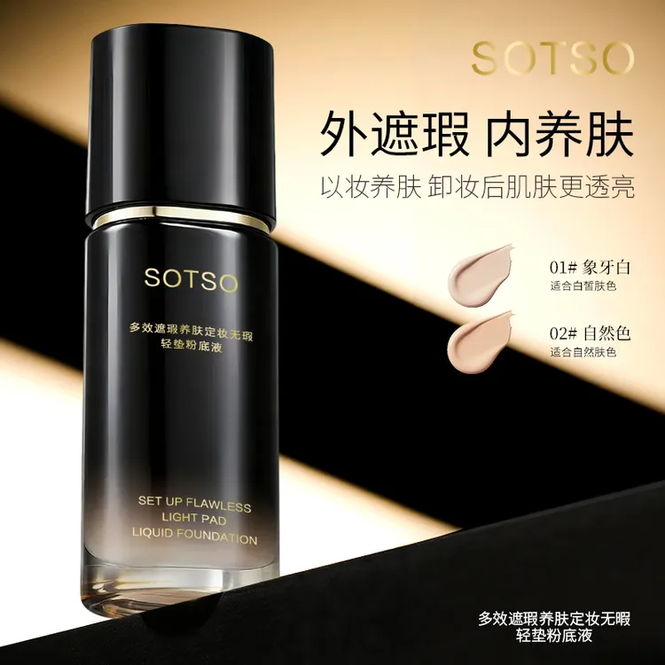 日不落多效遮瑕养肤定妆粉底液持妆防水防汗身体保湿不脱妆男女