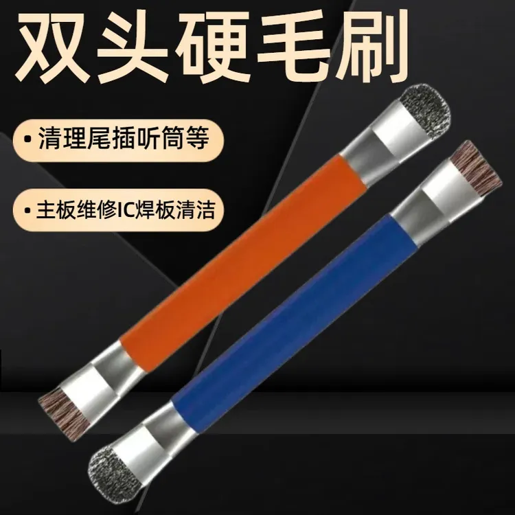 双头硬毛刷手机维修主板IC焊盘清洁软刷防静电凹槽凹陷除尘刷子小