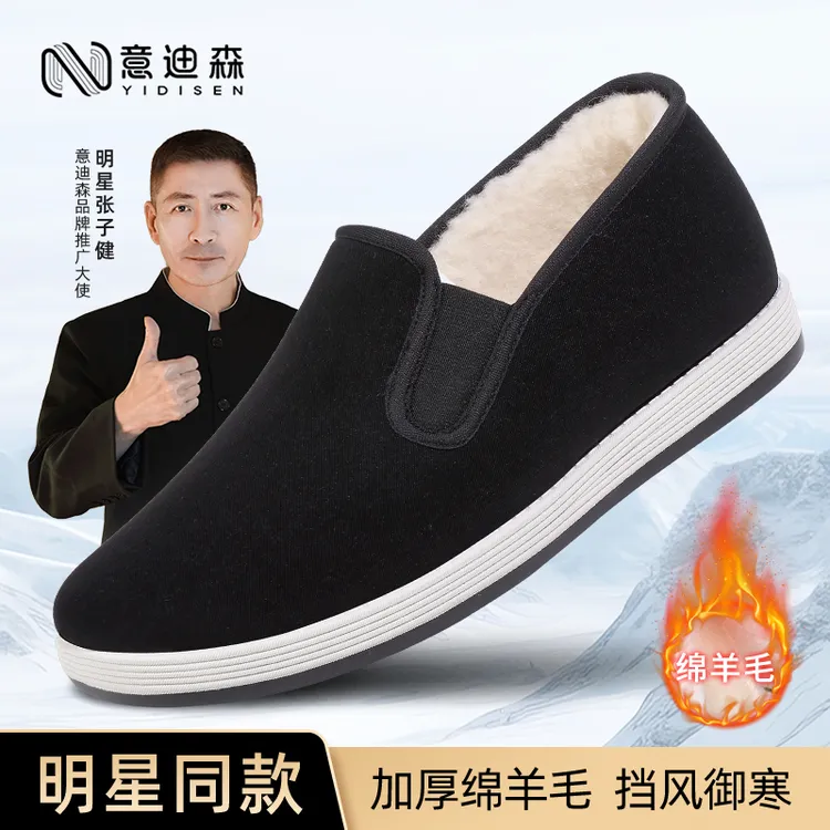 意迪森冬季绵羊毛老北京布鞋男保暖防滑新款加绒黑布鞋开车鞋