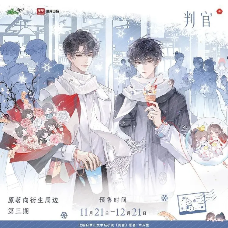 漫库正版周边判官第三期官谷吧唧色纸挂件收藏卡尘不到闻时