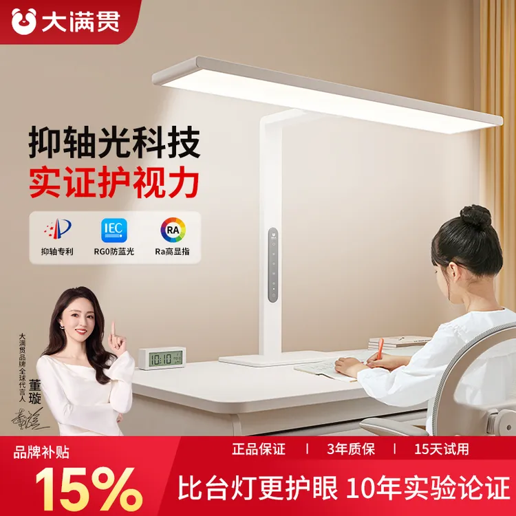 大满贯【董璇推荐】学习台灯全光谱控眼轴预防近视护眼桌面学习灯商品图