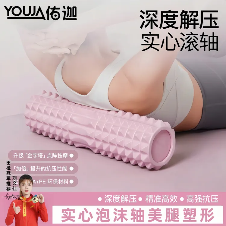 月牙实心泡沫轴肌肉放松专业按摩滚轴美腿滚轮狼牙棒滚腿瑜伽器材