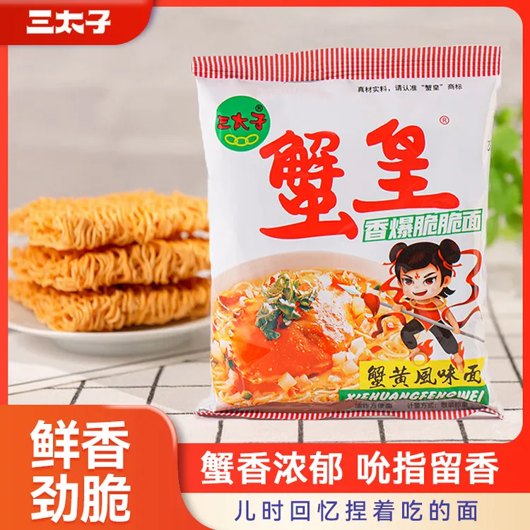 【徐书记推荐】三太子蟹皇干脆面蟹黄味休闲解馋小零食上班饱腹充饥