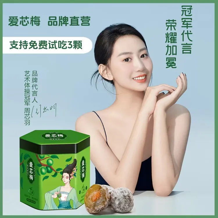 【田2妹专属】拍一发3 爱芯梅 正品保证 青梅果 独立包装 到手30颗