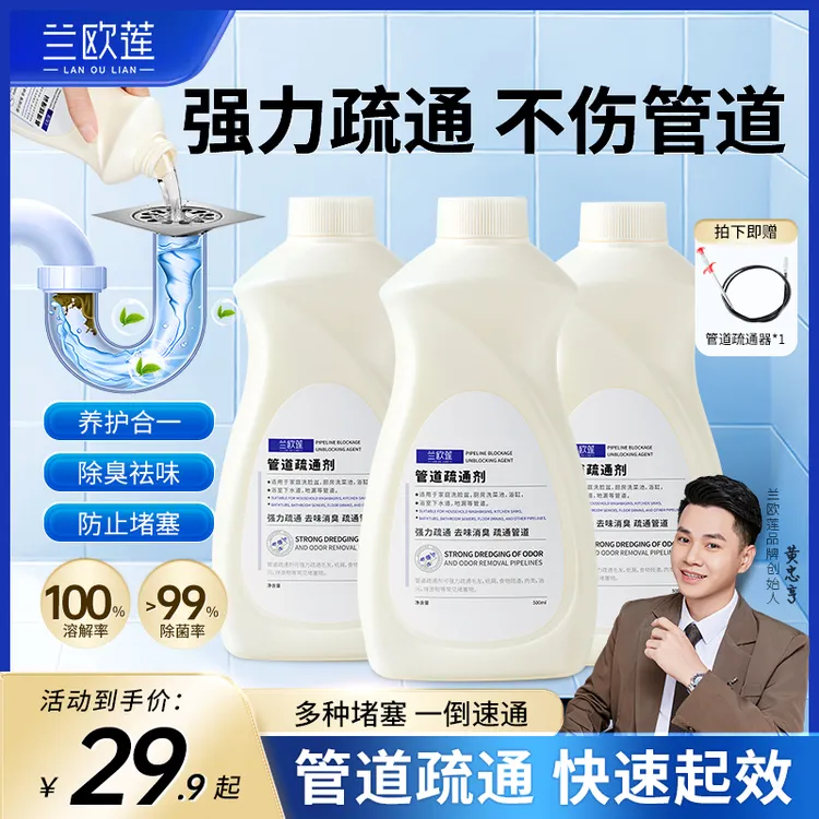 兰欧莲疏通下水道管道疏通剂深层洁净清除异味堵塞养护马桶疏通