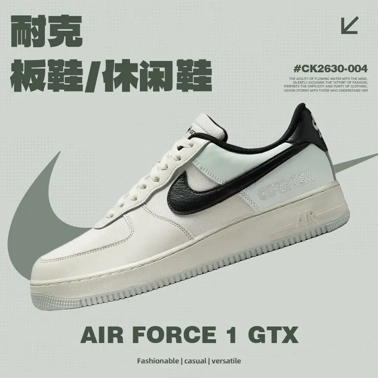 NIKE耐克男鞋AIR FORCE 1 GTX经典潮流时尚百搭休闲鞋CK2630-004
