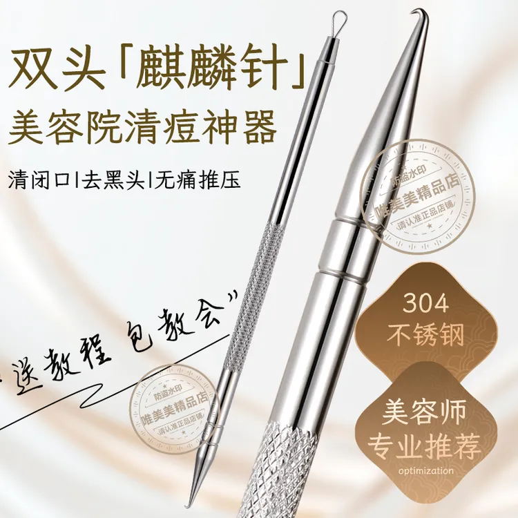 弯钩粉刺针美容院专业祛黑头闭口痘痘独角兽净颜祛痘清针清疮神器