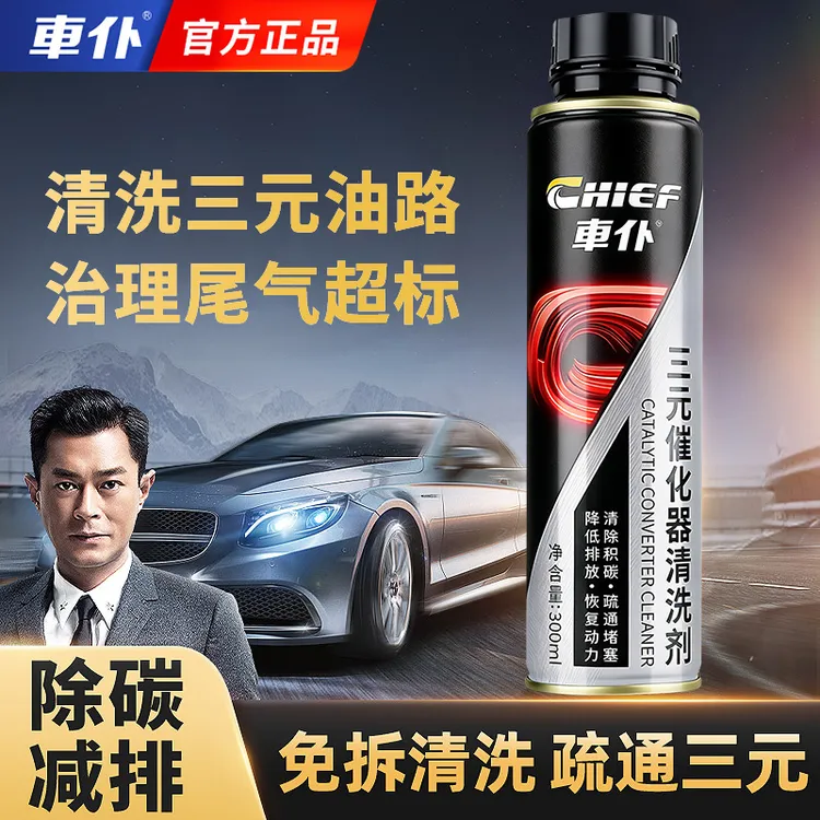 车仆三元催化清洗剂官方正品黑金92号燃油宝清理剂发动机降油耗器商品图