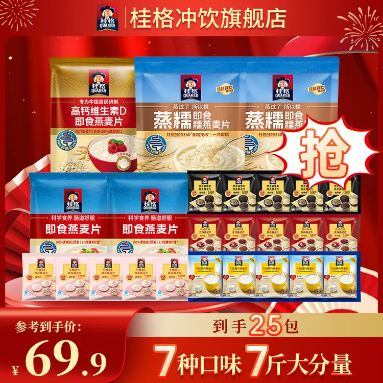 【蒸心承糯】桂格蒸糯免煮软糯燕麦片混合燕麦方便即食代餐套餐营养