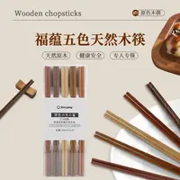 【10双装】日式鸡翅木筷家用五色原木餐具木筷子红檀黄檀筷子无漆蜡