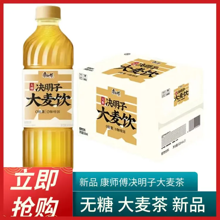 康师傅决明子大麦饮500ML*15瓶新品决明子饮品新鲜健康整箱装