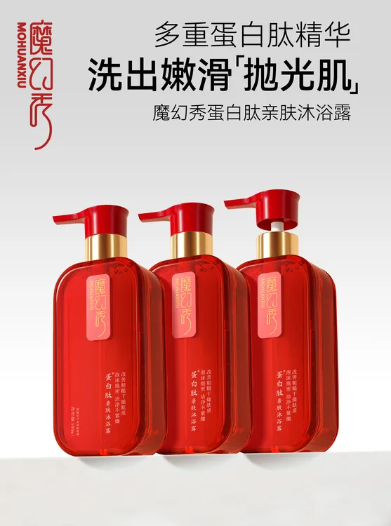 魔幻秀蛋白肽亲肤配方洁净嫩肤沐浴露