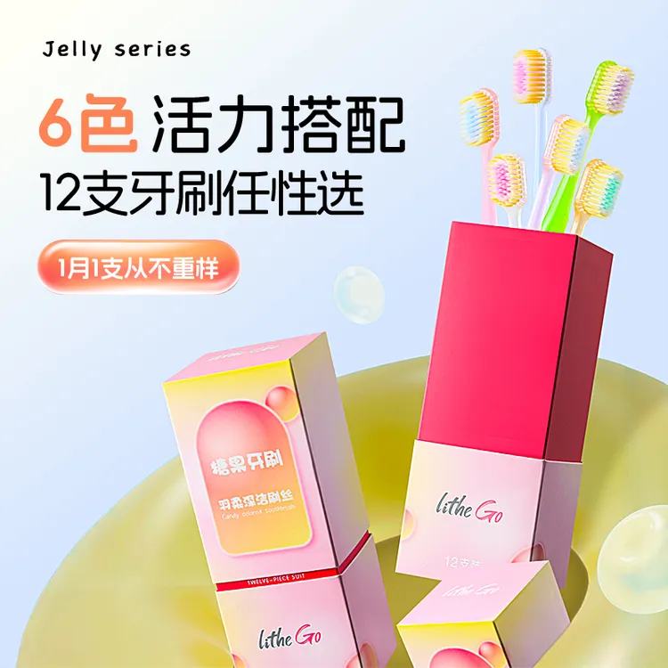 【12支装】糖果多巴胺软毛牙刷成人护龈宽头高档情侣家用女潮流牙刷