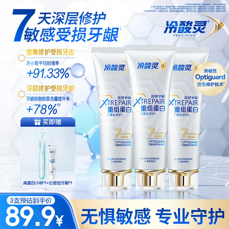 【吴磊推荐】冷酸灵7天深层修护敏感受损牙龈医研抗敏源生修护牙膏