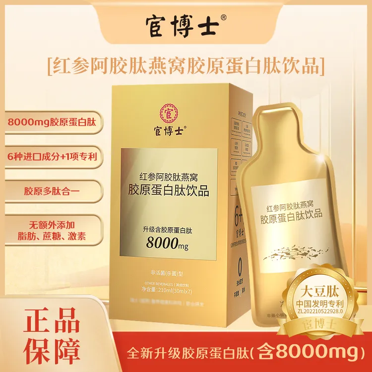 【嘉嘉专属】【拍5下单更优惠】宦博士 红参阿胶肽燕窝胶原蛋白肽饮品