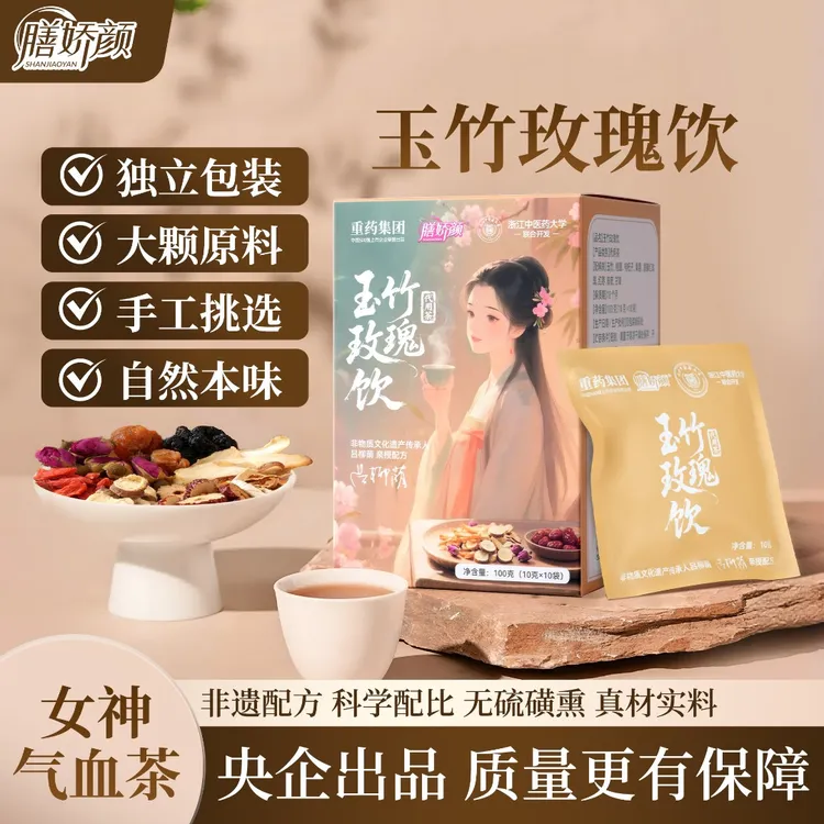 膳娇颜玉竹玫瑰饮女人女士女生冬季天滋补气调理养颜花茶养生茶包