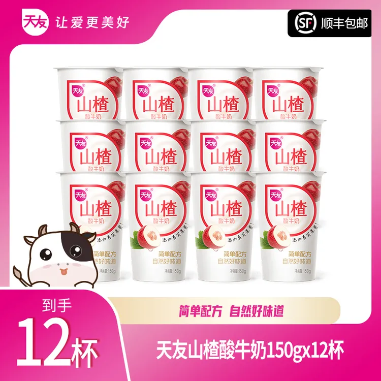 【天友】天友山楂酸牛奶150g*12杯