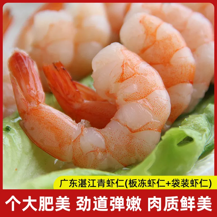 大虾仁冻青虾仁即食去虾线冰冻鲜活速冻冷冻虾肉板冻青虾仁250G
