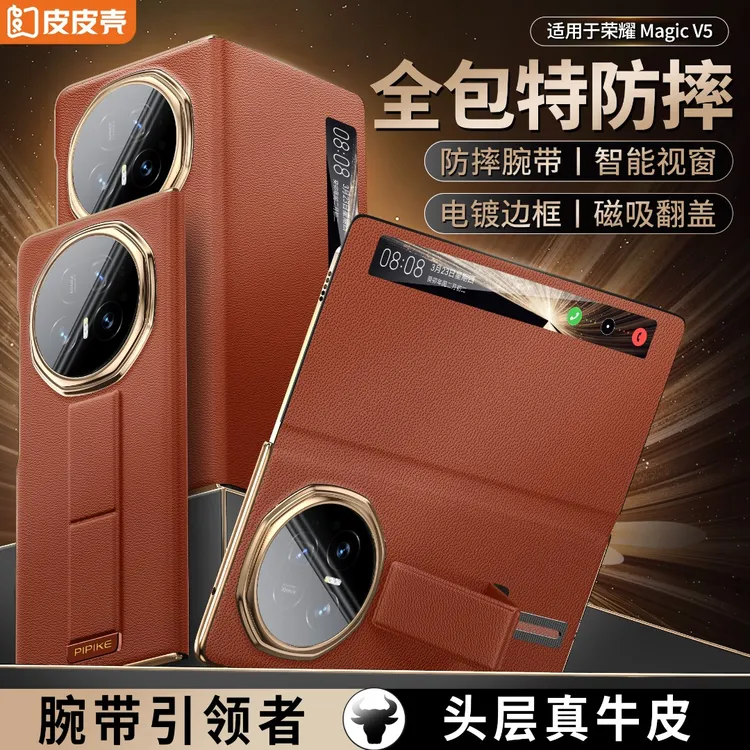 【优选材质】适用荣耀MagicV5磁吸腕带支架电镀高档真皮防摔手机壳